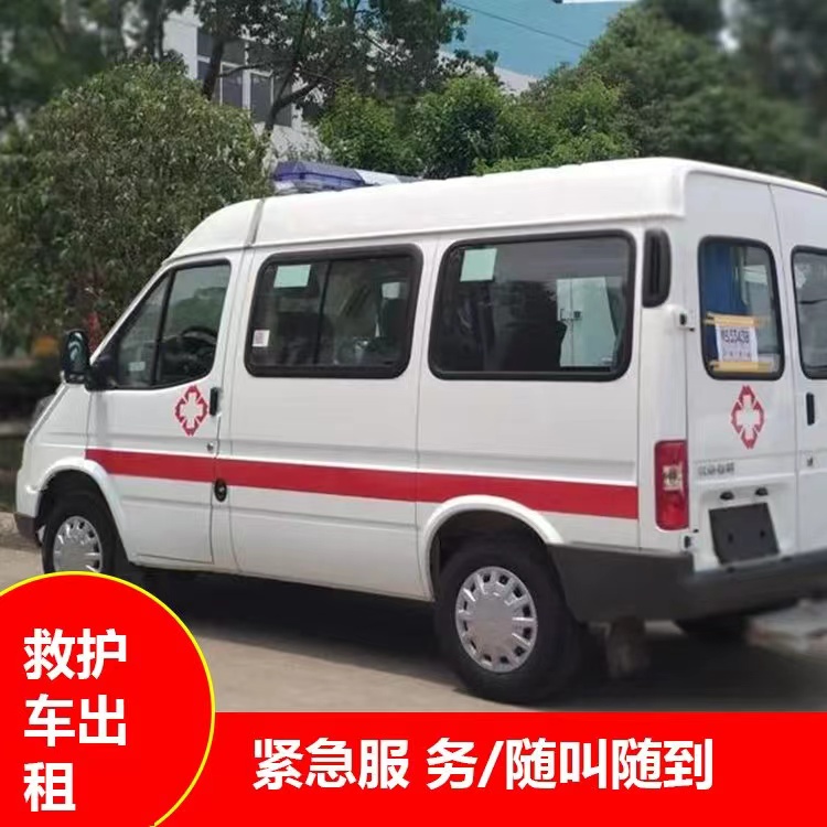 象山跨市救护车护送转院租赁